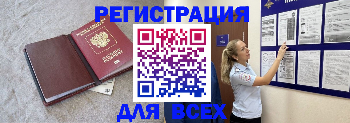 прописка законно в Краснокамске